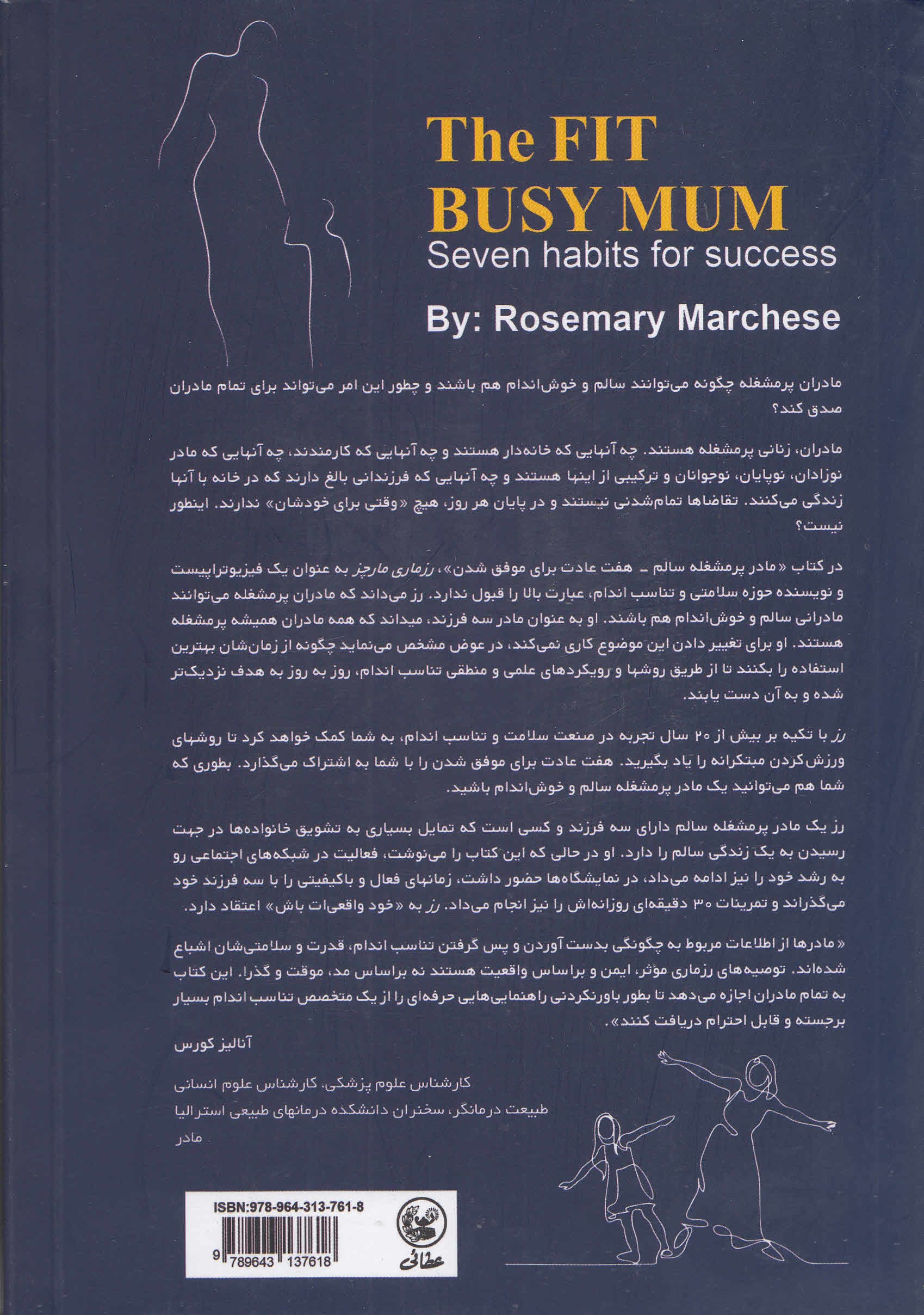 من مادر پرمشغله سالم هستم (7 عادت برای موفقیت)