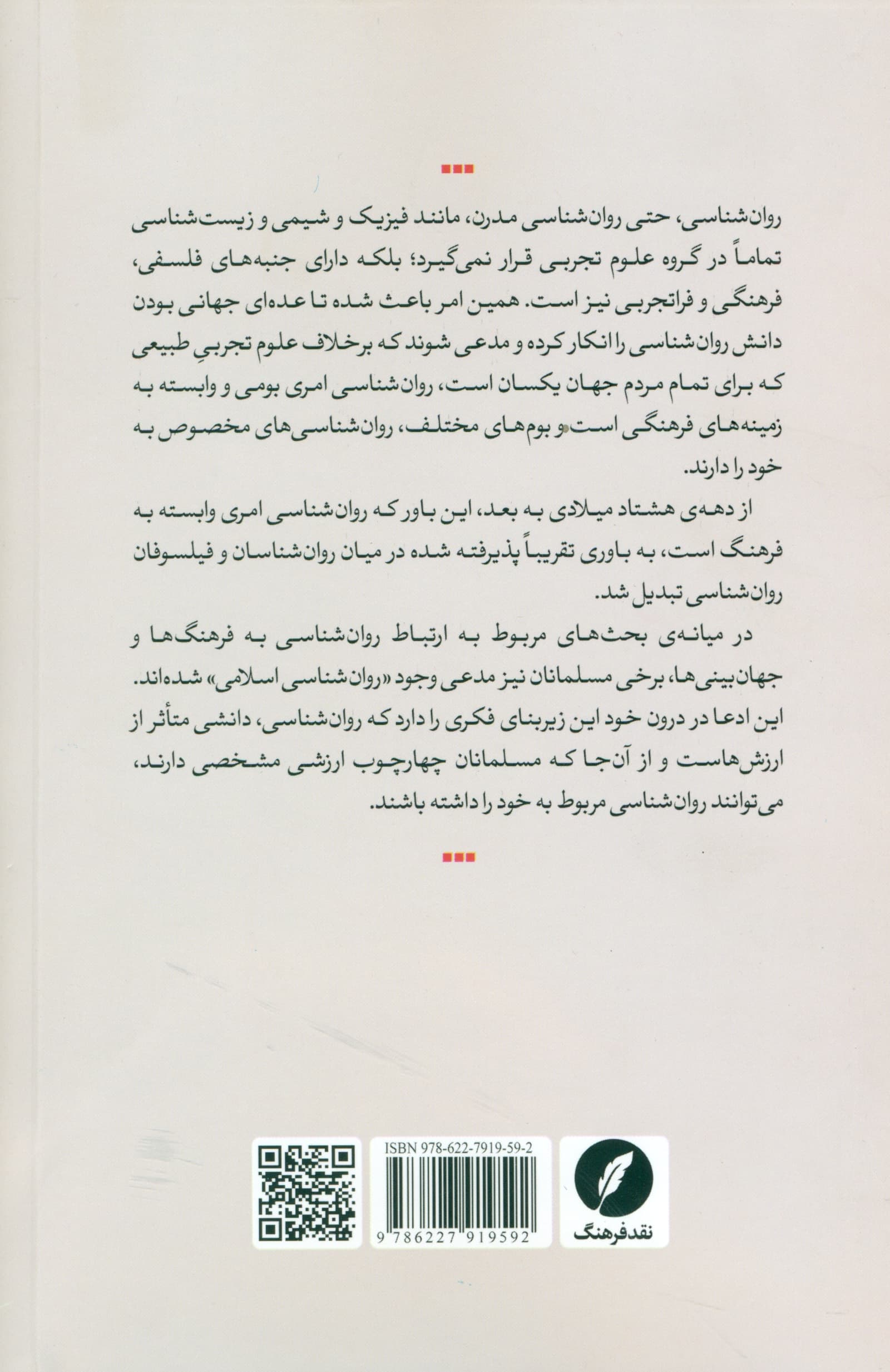 پژوهشگران غرب و روانشناسی اسلامی