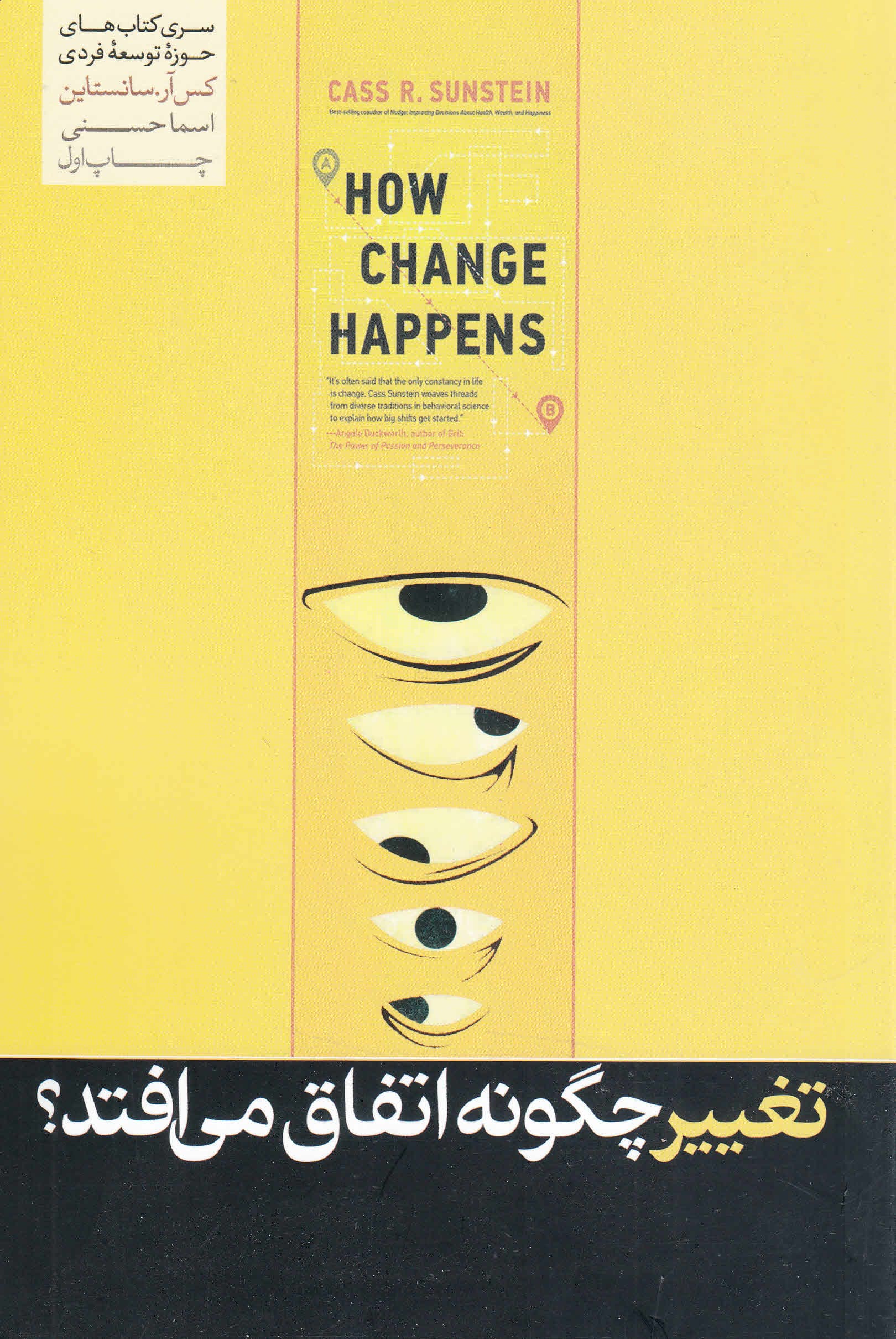 تغییر چگونه اتفاق میافتد