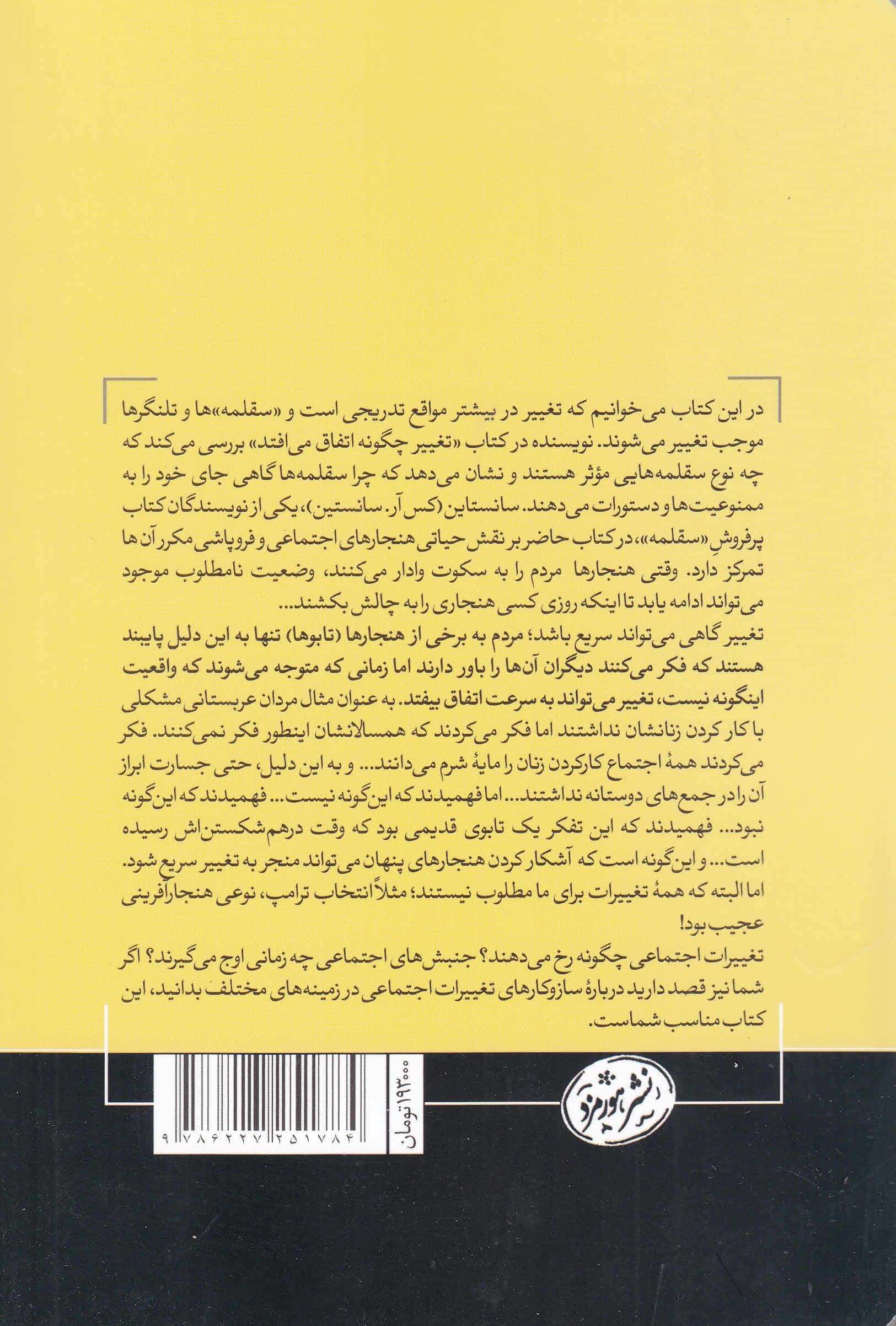 تغییر چگونه اتفاق میافتد