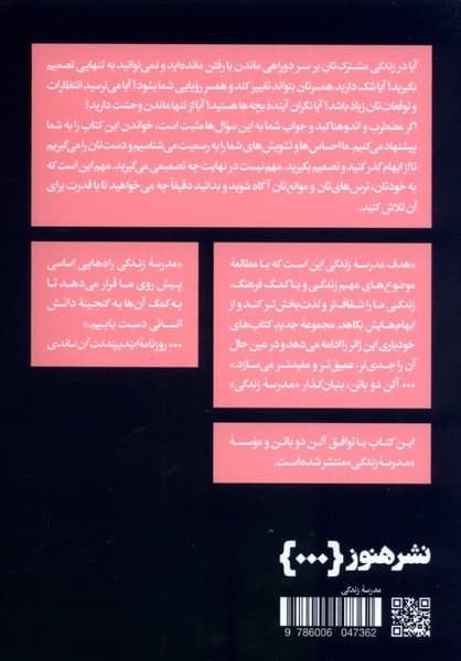 ماندن یا رفتن