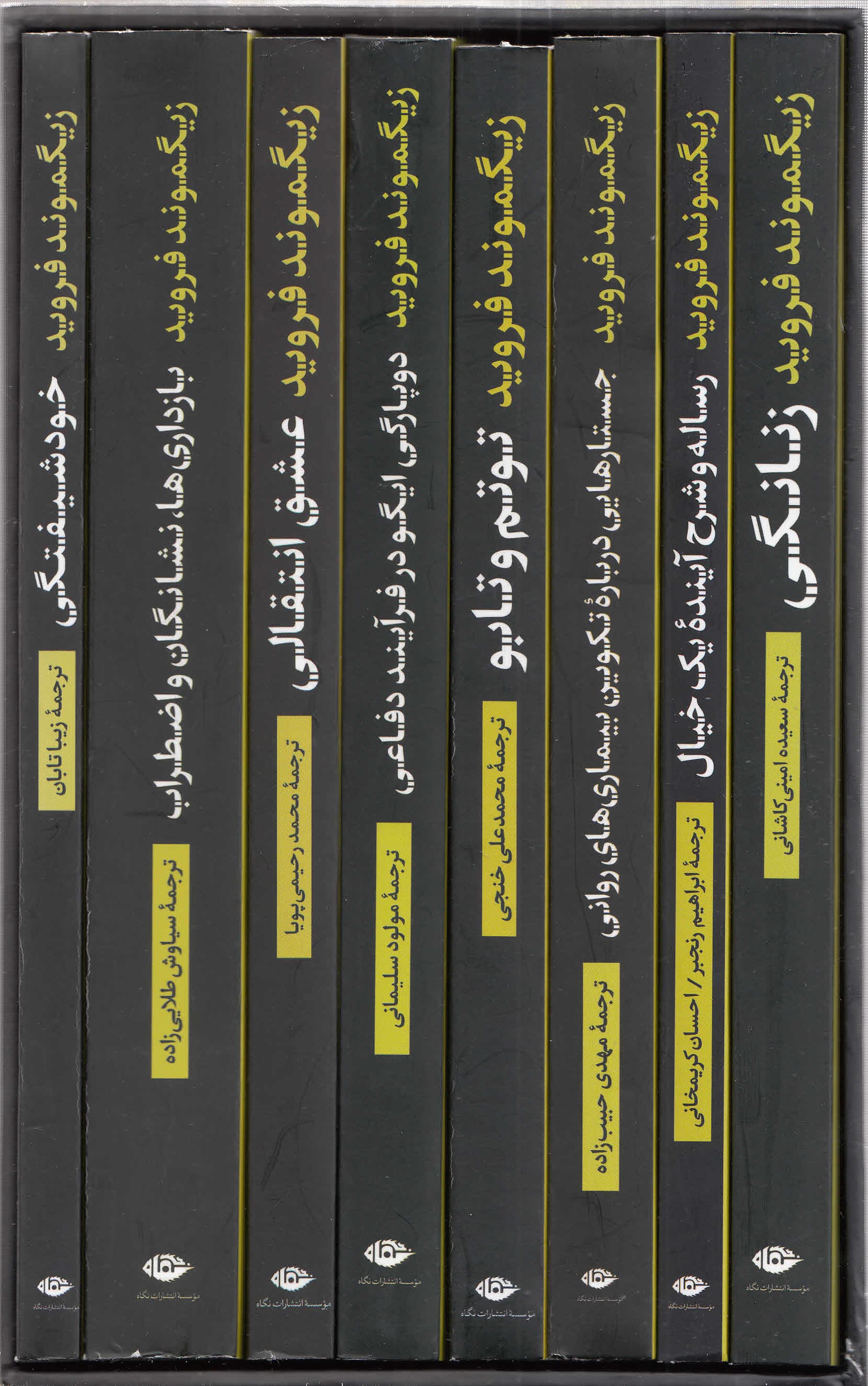 مجموعه دفترهای فرویدی  (قابدار)