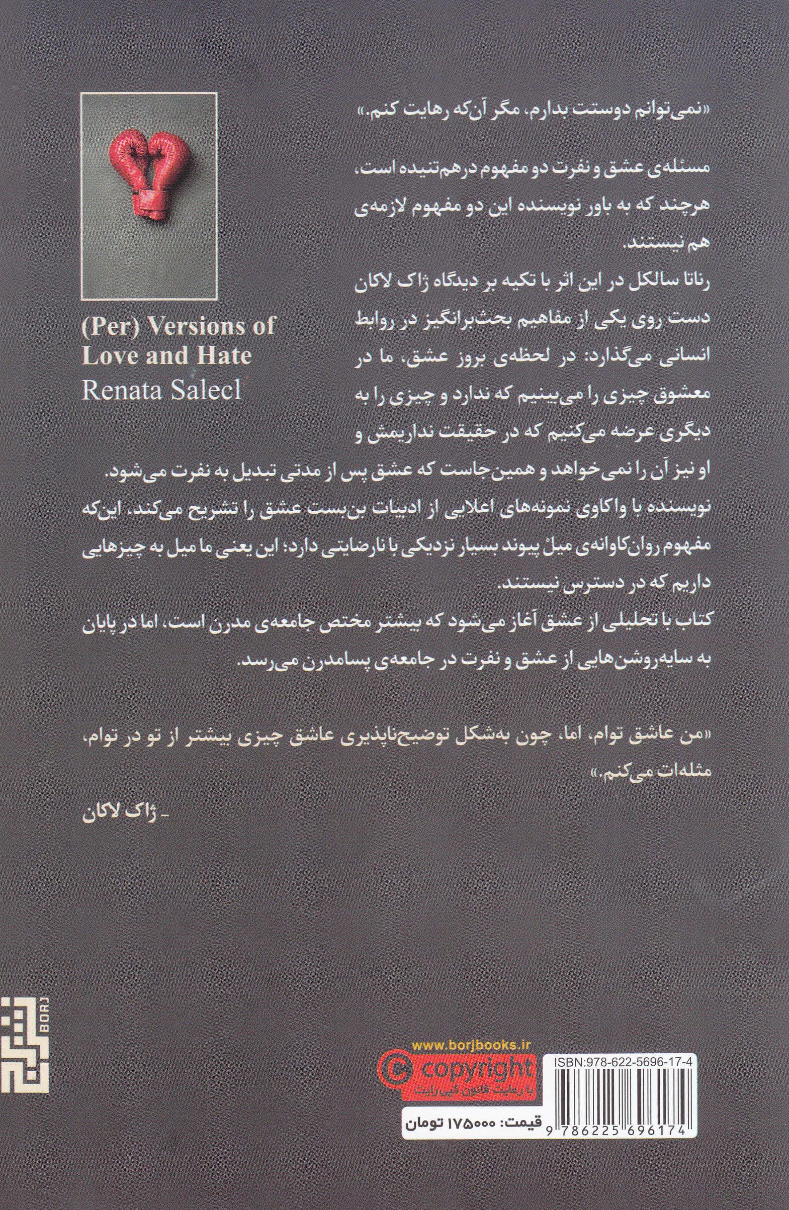 سوء تعبیرهایی از عشق و نفرت