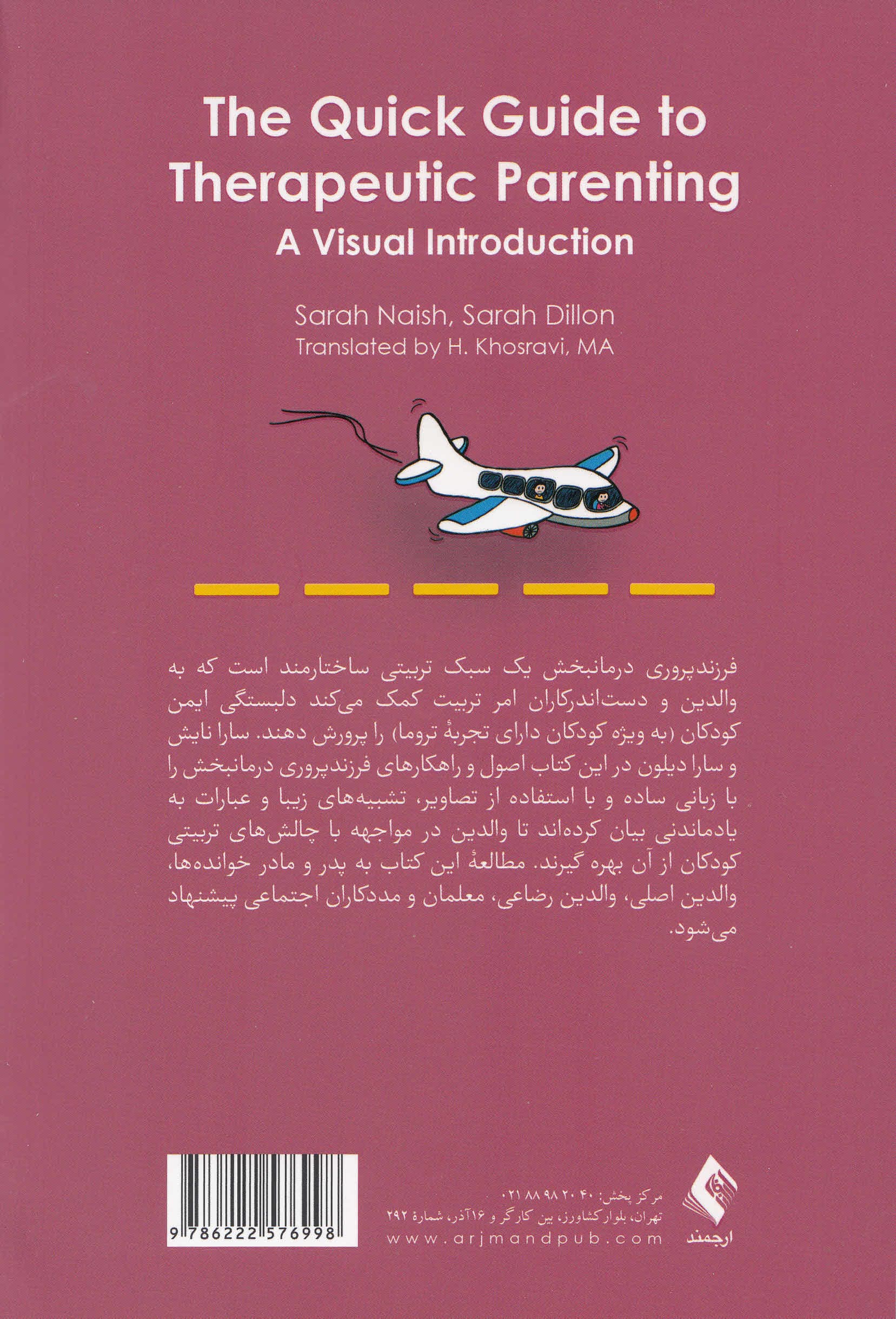 راهنمای تصویری فرزندپروری درمانبخش