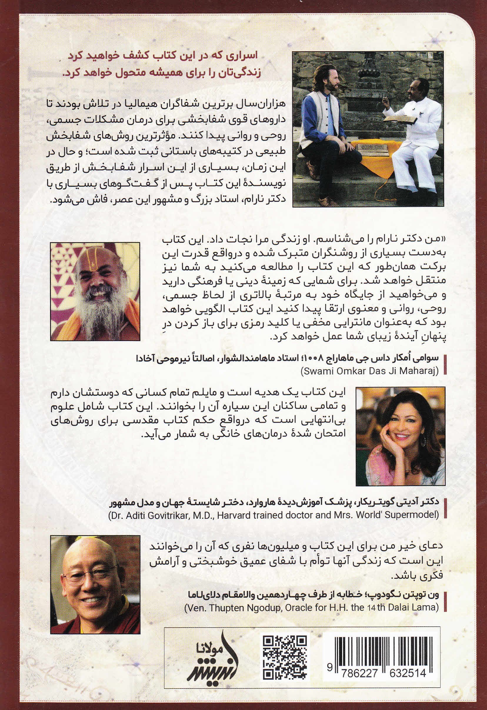 اسرار باستانی استادی شفابخش (غربیای شکگرا استادی شرقی و بزرگترین اسرار زندگی)