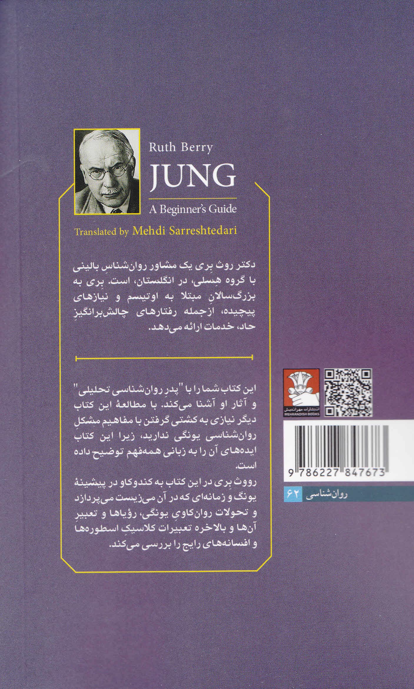 درآمدی بر روانشناسی یونگ