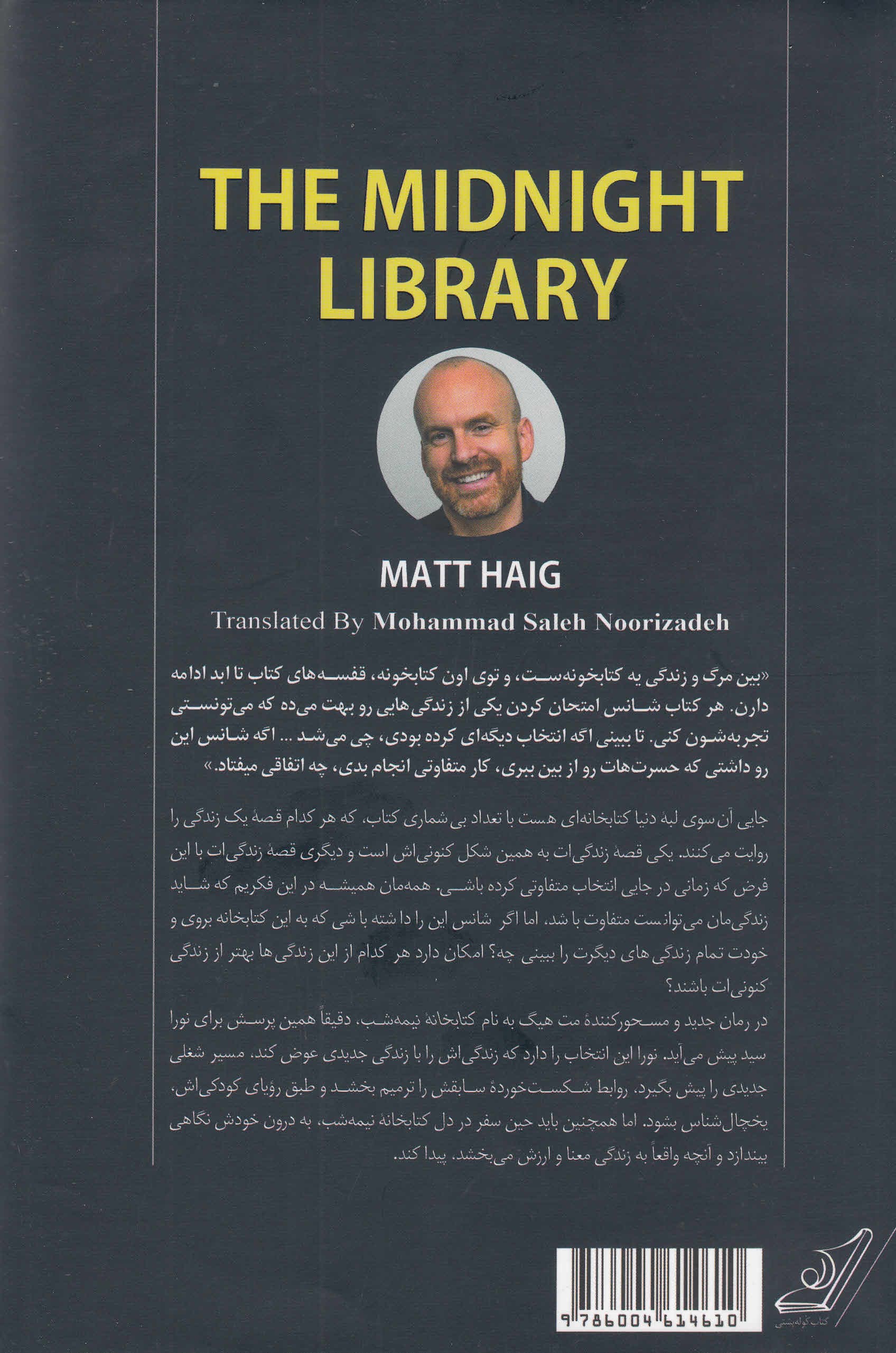 کتابخانه نیمهشب (گالینگور)