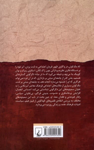 پایان ناخرسندی (ژاک لکان و ظهور جامعه لذت)