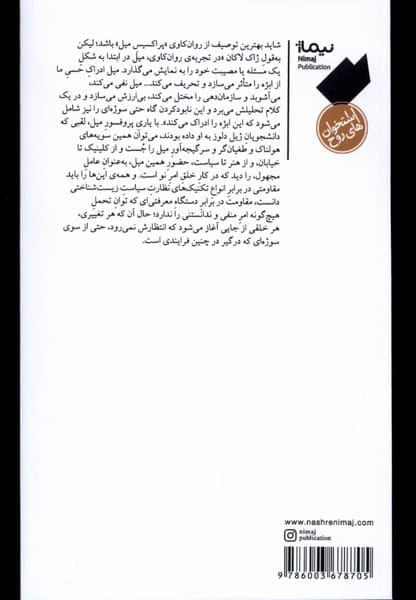 متولد برج بابل (مقدمهای بر روانکاوی کودکان)