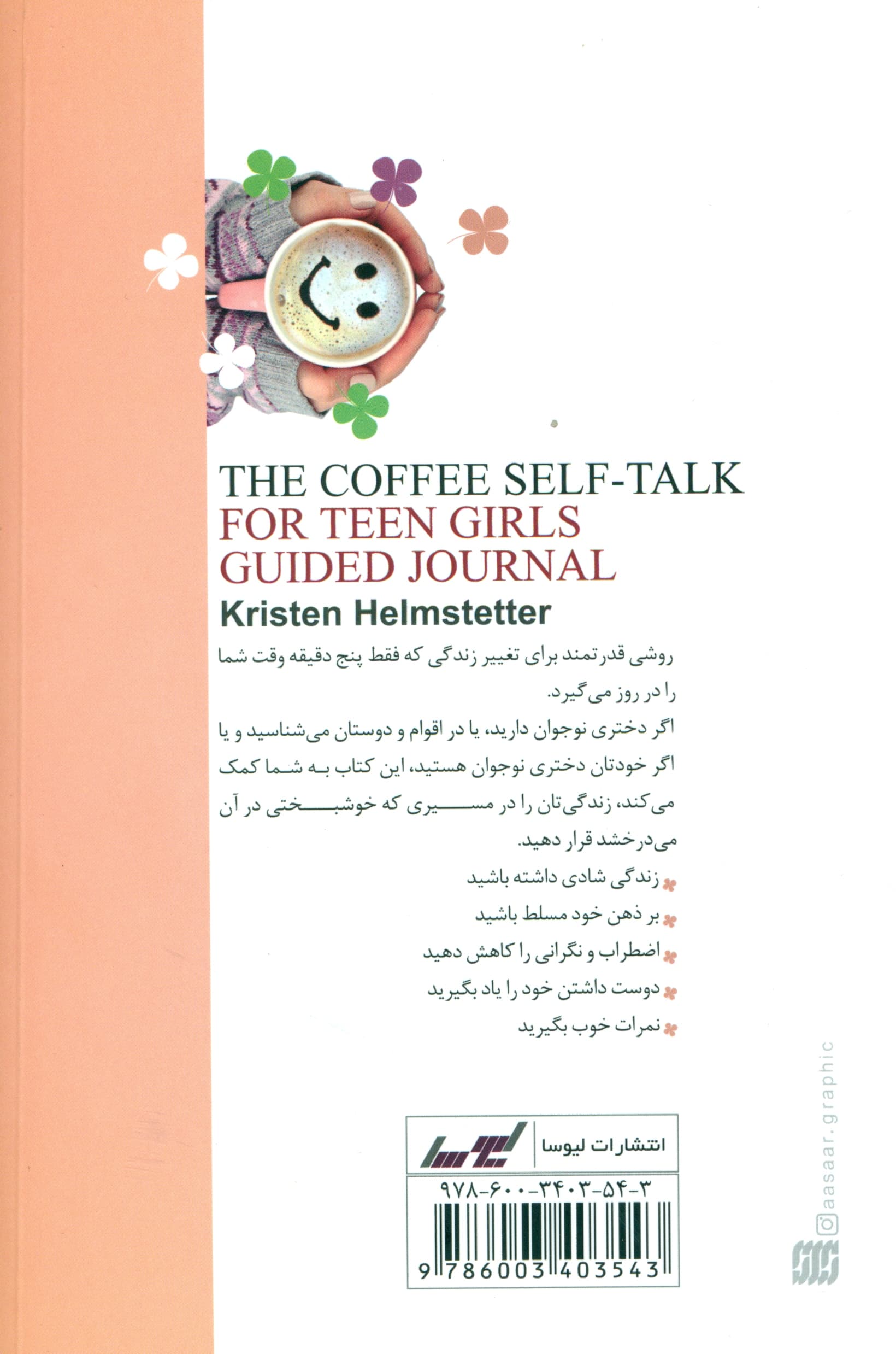 1 دنیا حال خوب کنار فنجان قهوه برای دختران نوجوان