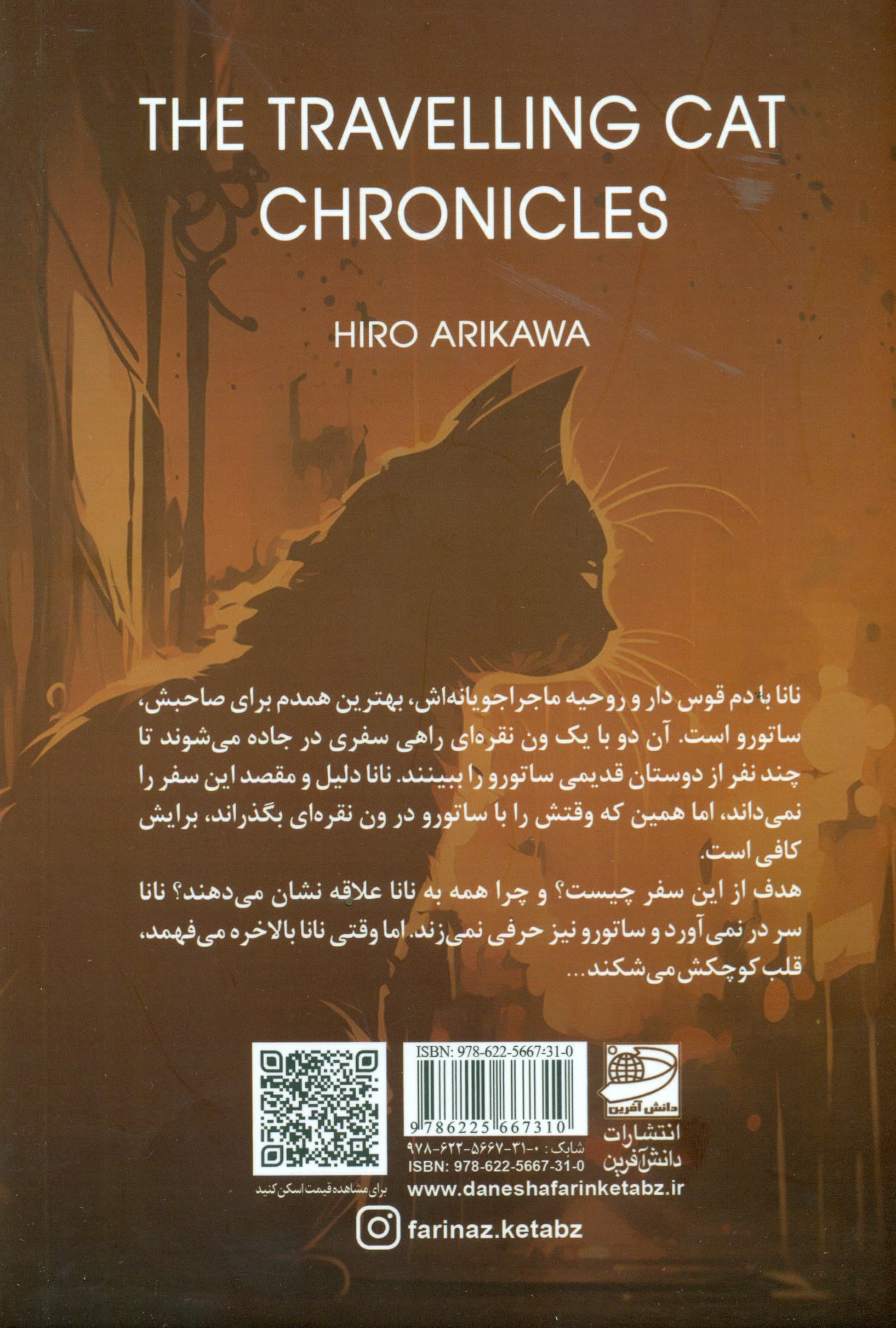 سرگذشت گربه مسافر