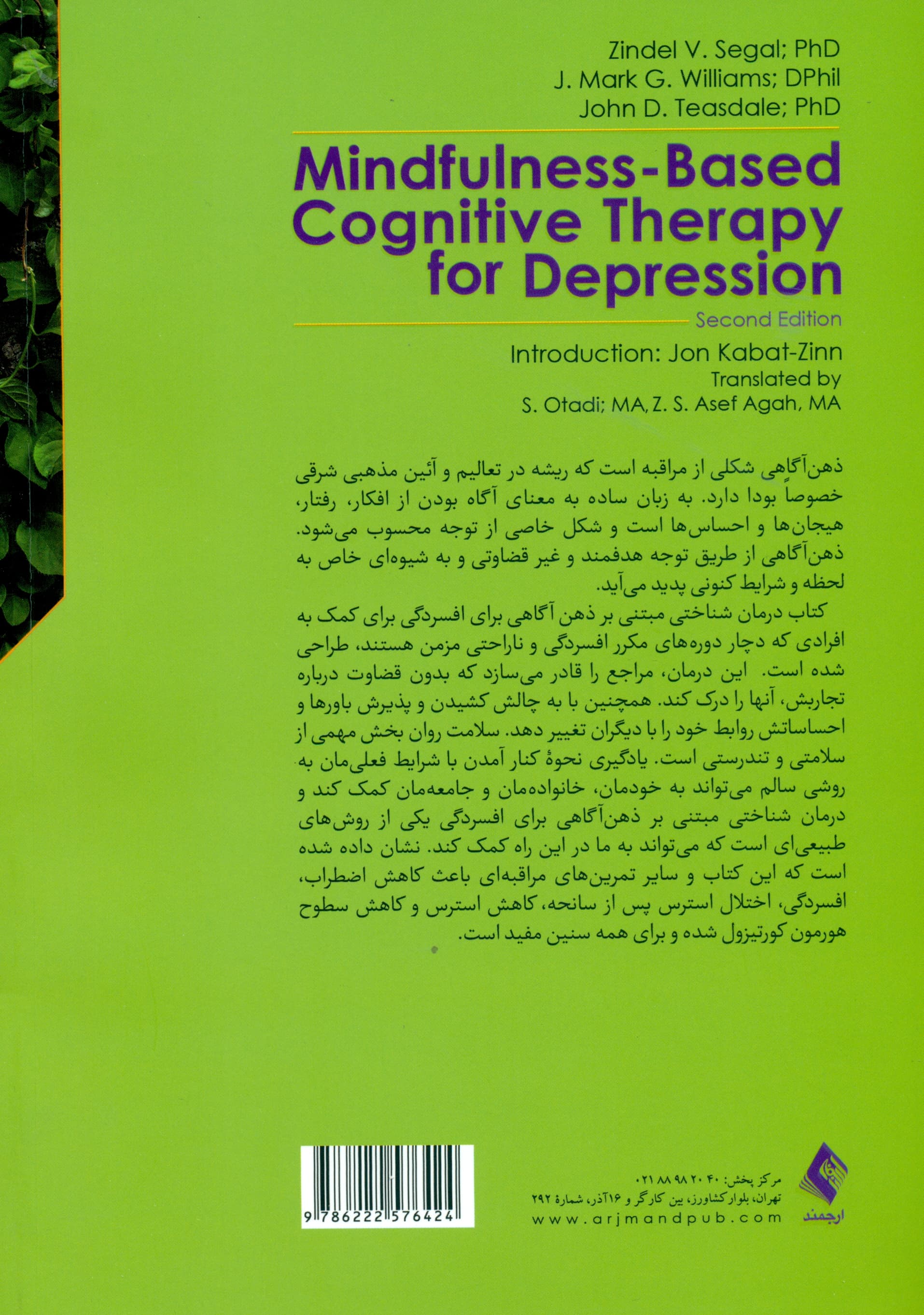 درمان شناختی مبتنی بر ذهنآگاهی برای افسردگی