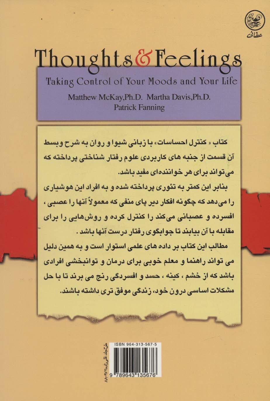 کنترل افکار و احساسات