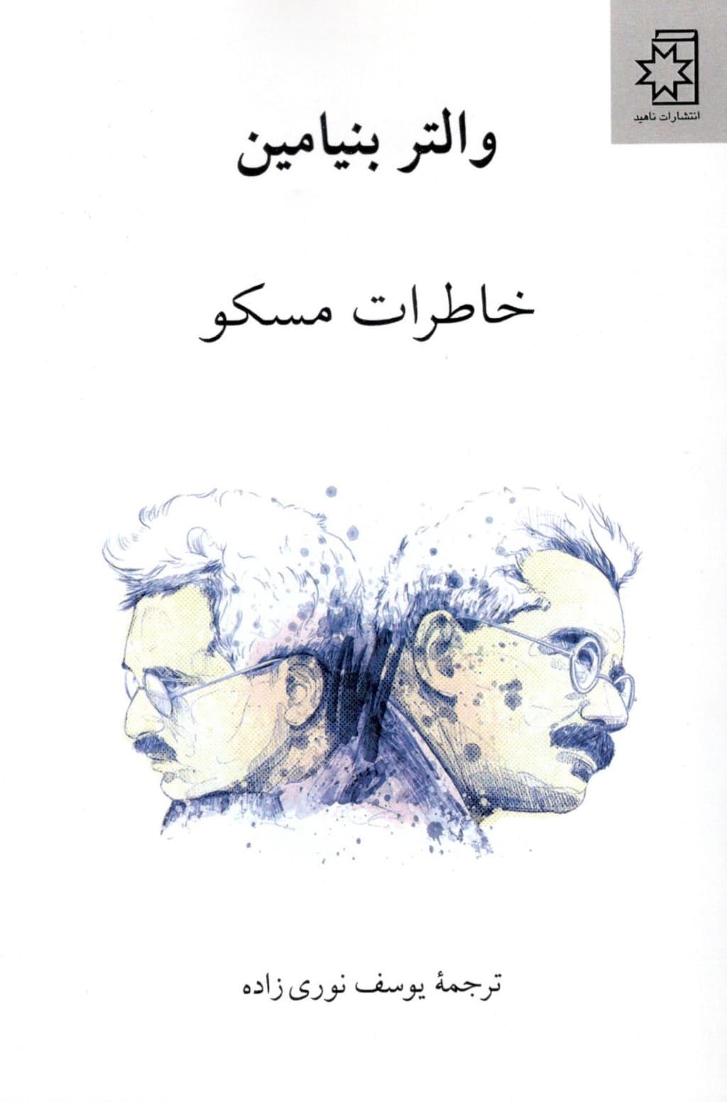 خاطرات مسکو