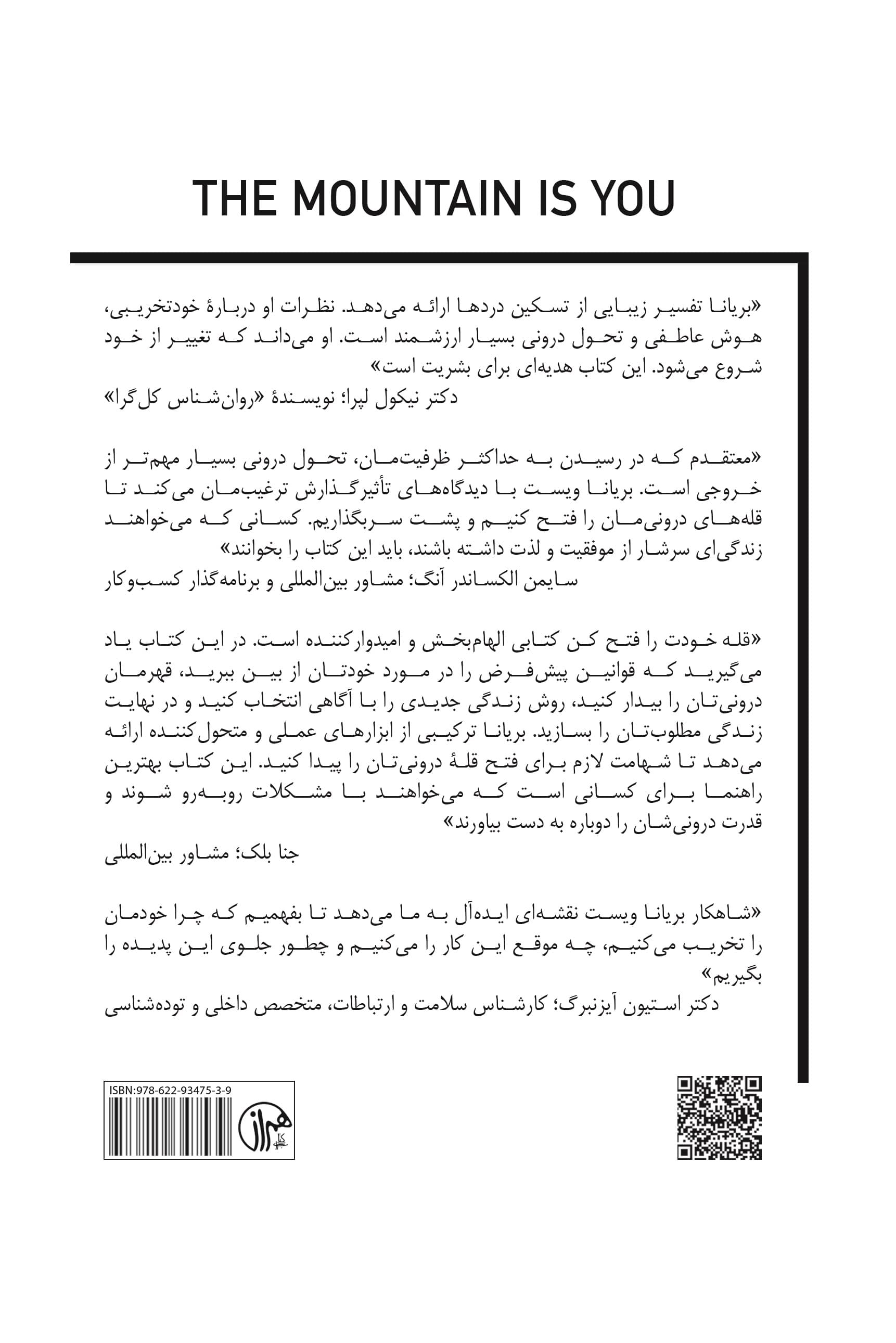 قله خودت را فتح کن (از خودتخریبی به خودسازی برسید)