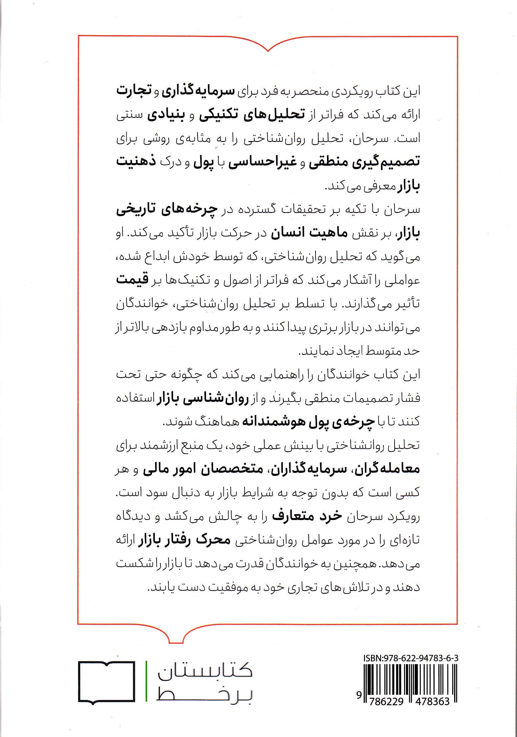 تحلیل روانشناختی (چگونگی پول درآوردن پیشی گرفتن از بازار و پیوستن به چرخه پول هوشمندانه)