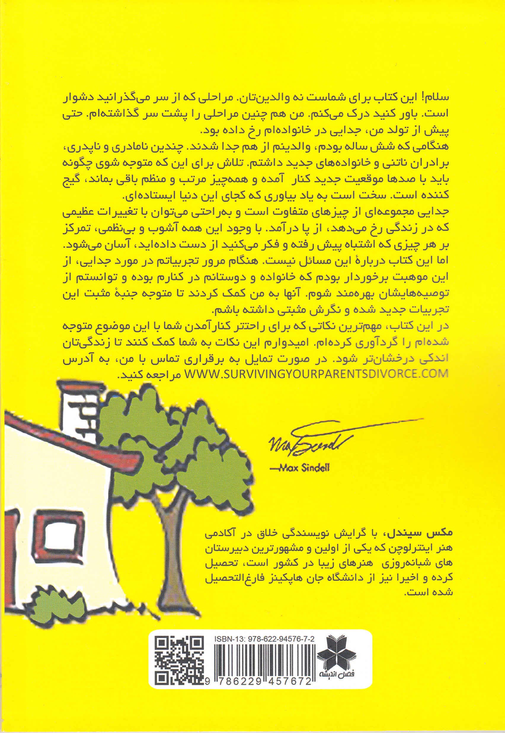 بچههای طلاق (مسائل شگفتانگیزی که دانستن آن موجب پیشرفت و بهبود در جامعه میشود)