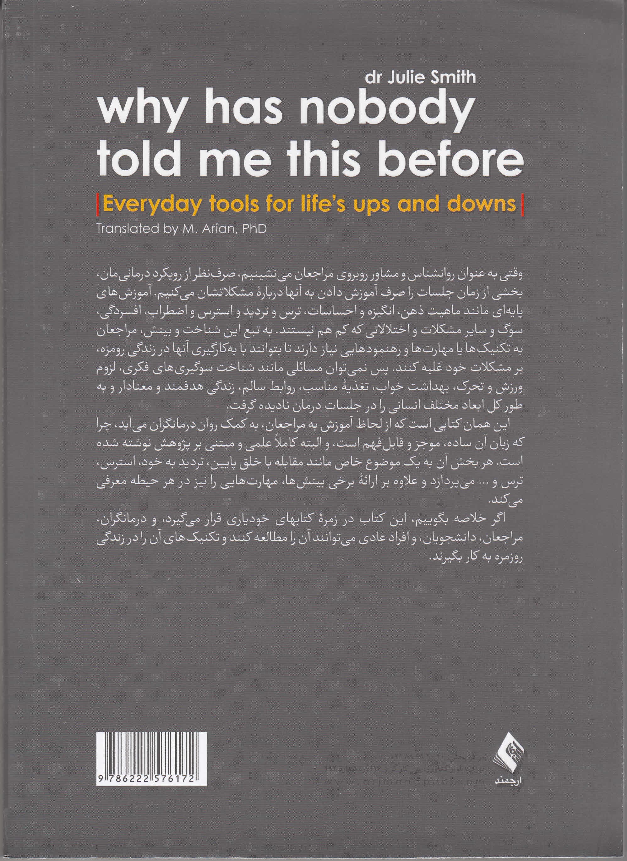 چرا تا حالا نمیدانستم (تکنیکهایی برای مقابله با چالشهای زندگی)