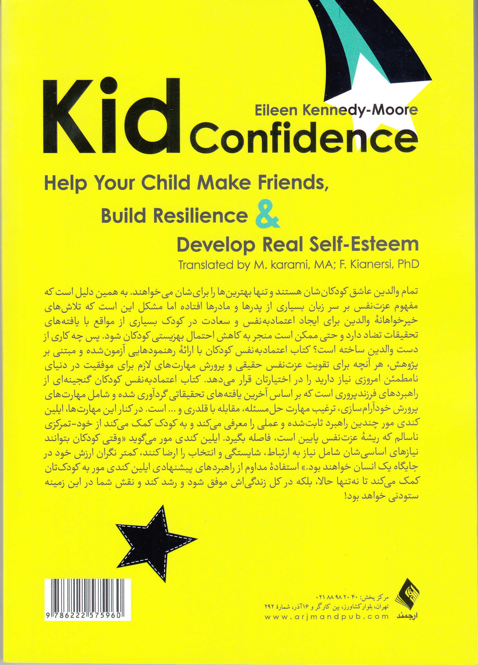 اعتماد به نفس کودکان (به فرزندتان کمک کنید تا دوست پیدا کند تابآوریاش را افزایش دهد و به عزت نفس واقعی برسد)