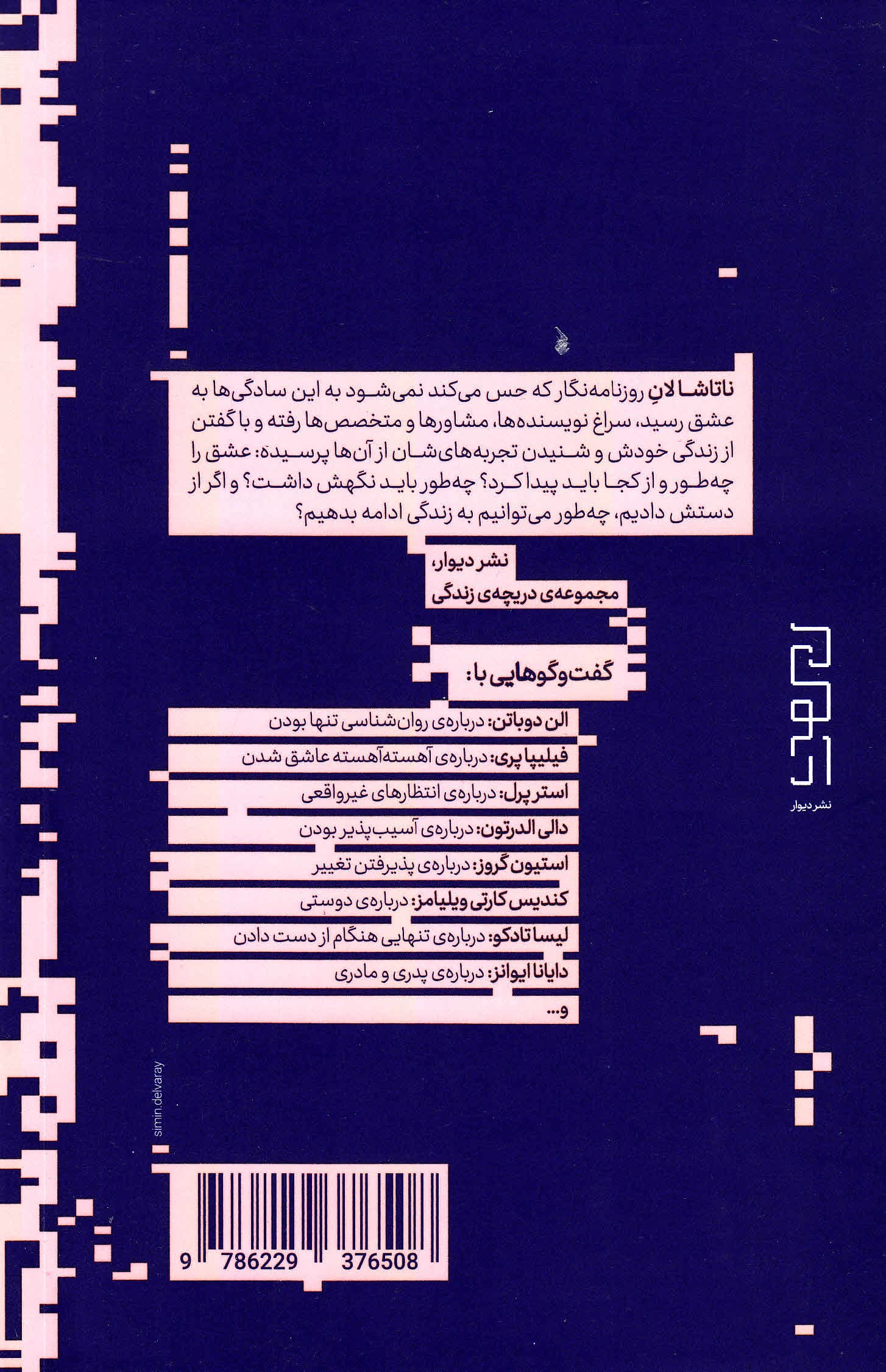 گفتوگوهای عاشقانه (چند گفتوگو درباره عشق به دست آوردن و از دست دادن)