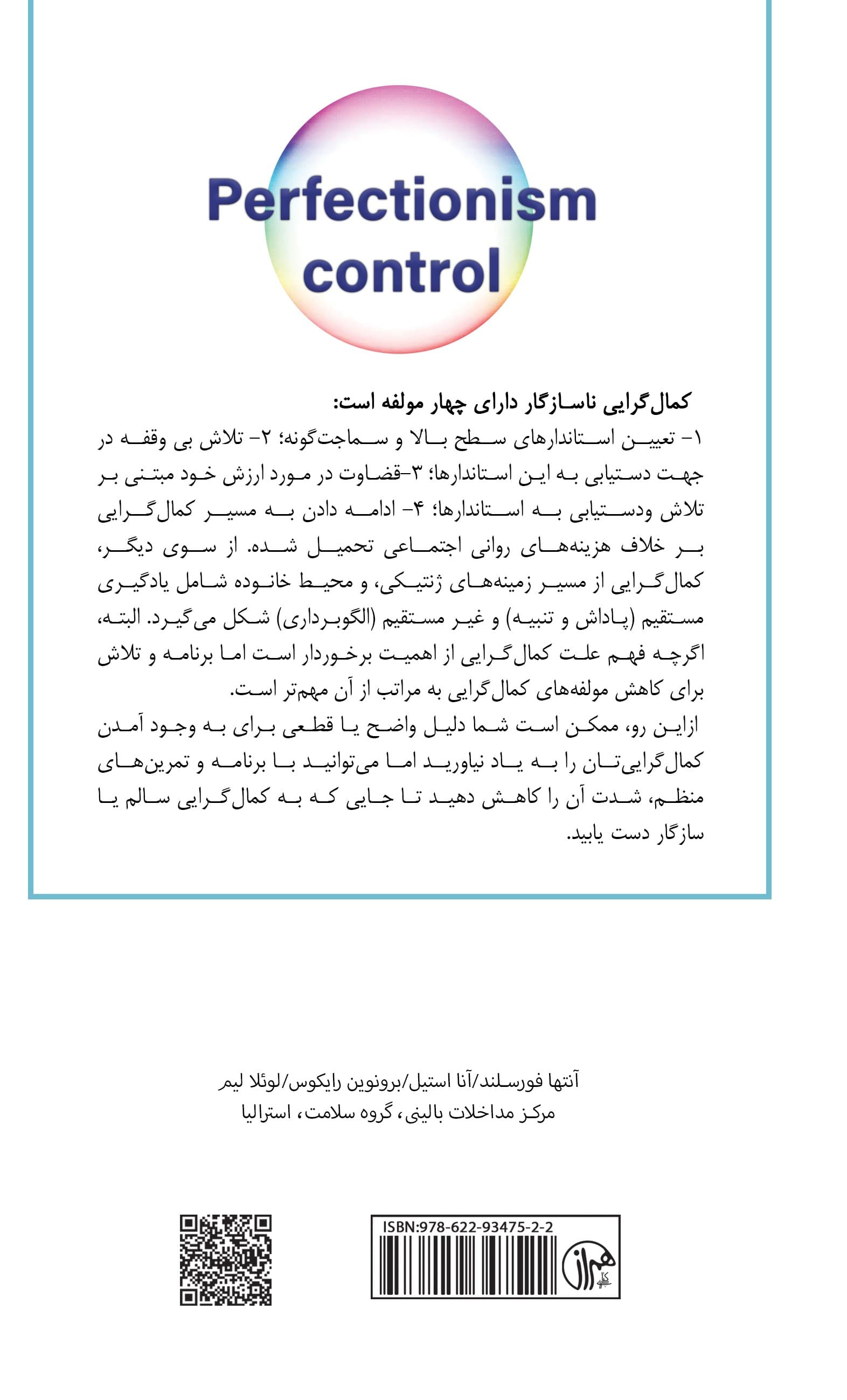 مهار کمالگرایی (راهنمای خودیار برای درمان کمالگرایی ناسازگار)