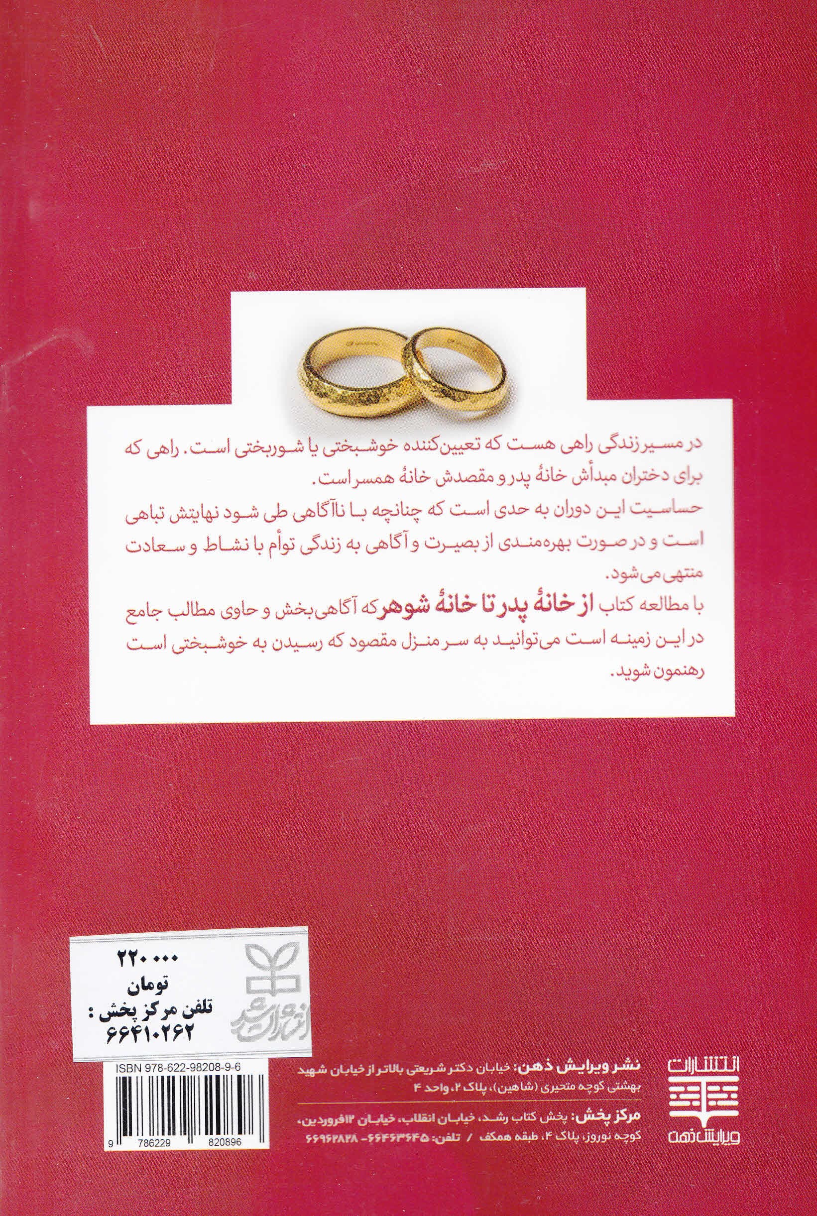 از خانه پدر تا خانه شوهر (راهنمای رسیدن به خانه بخت)