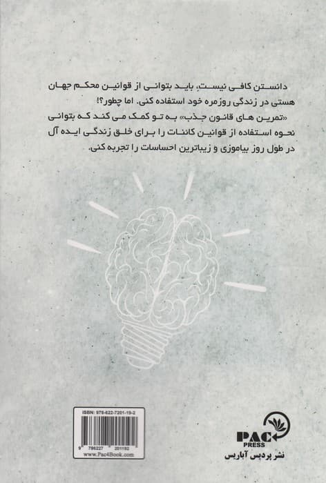 تمرینهای قانون جذب