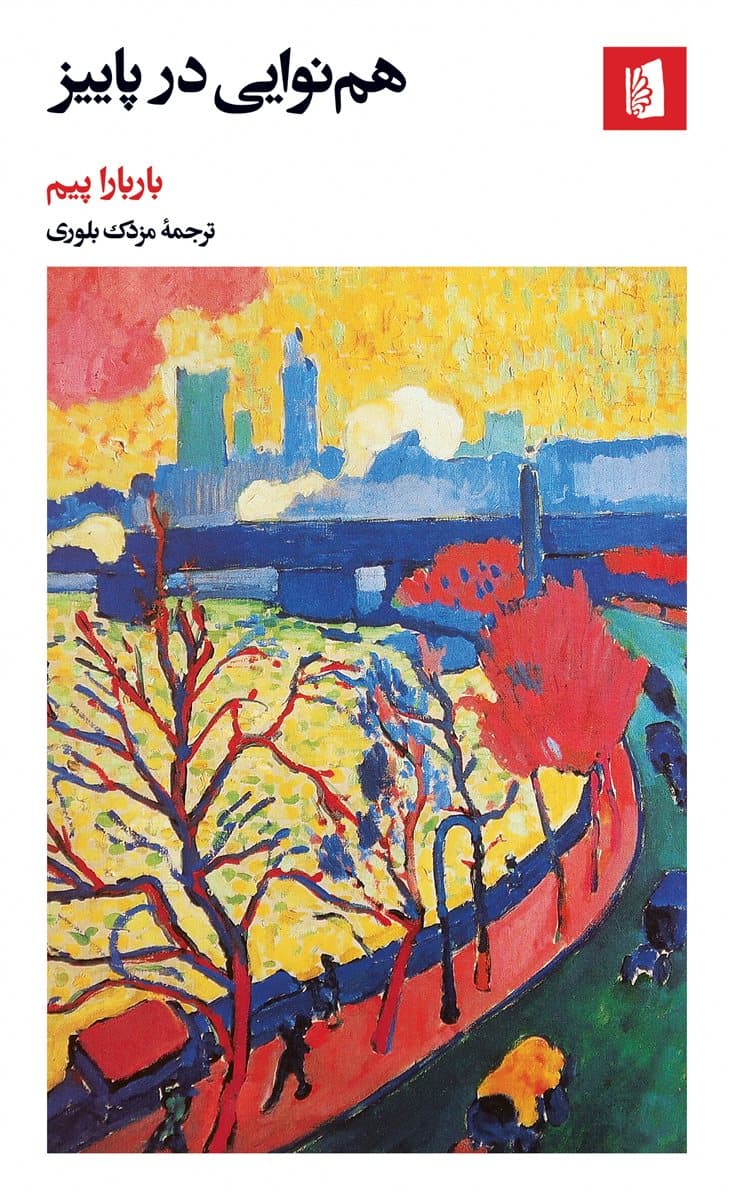 همنوایی در پاییز