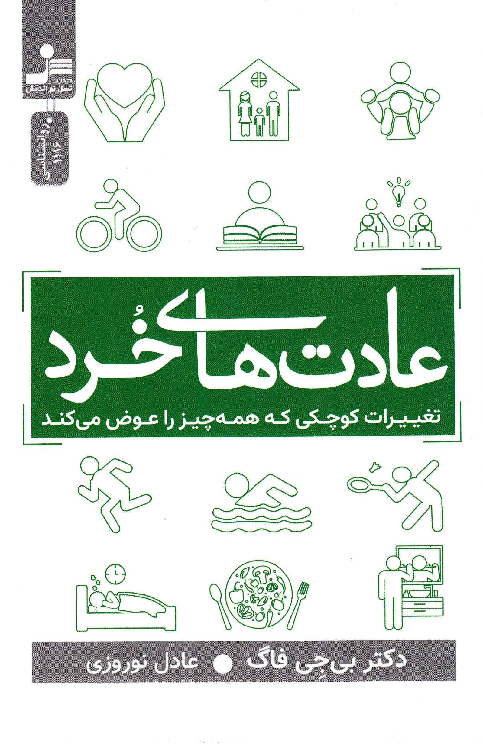 عادتهای خرد