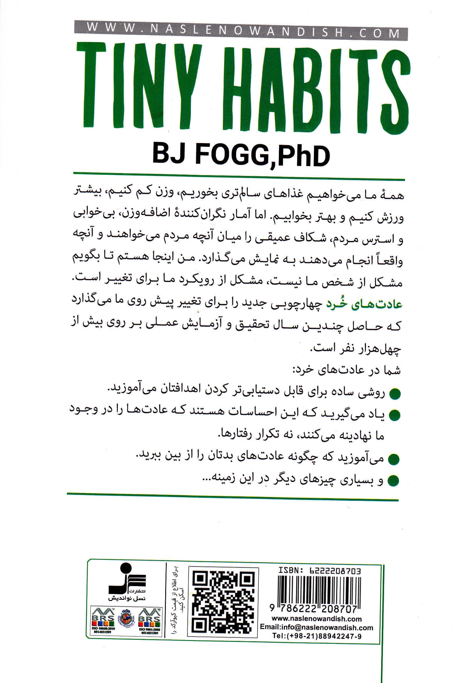 عادتهای خرد