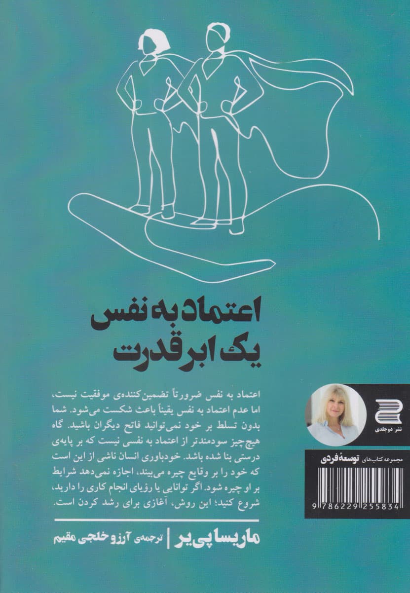 اعتماد به نفس 1 ابرقدرت