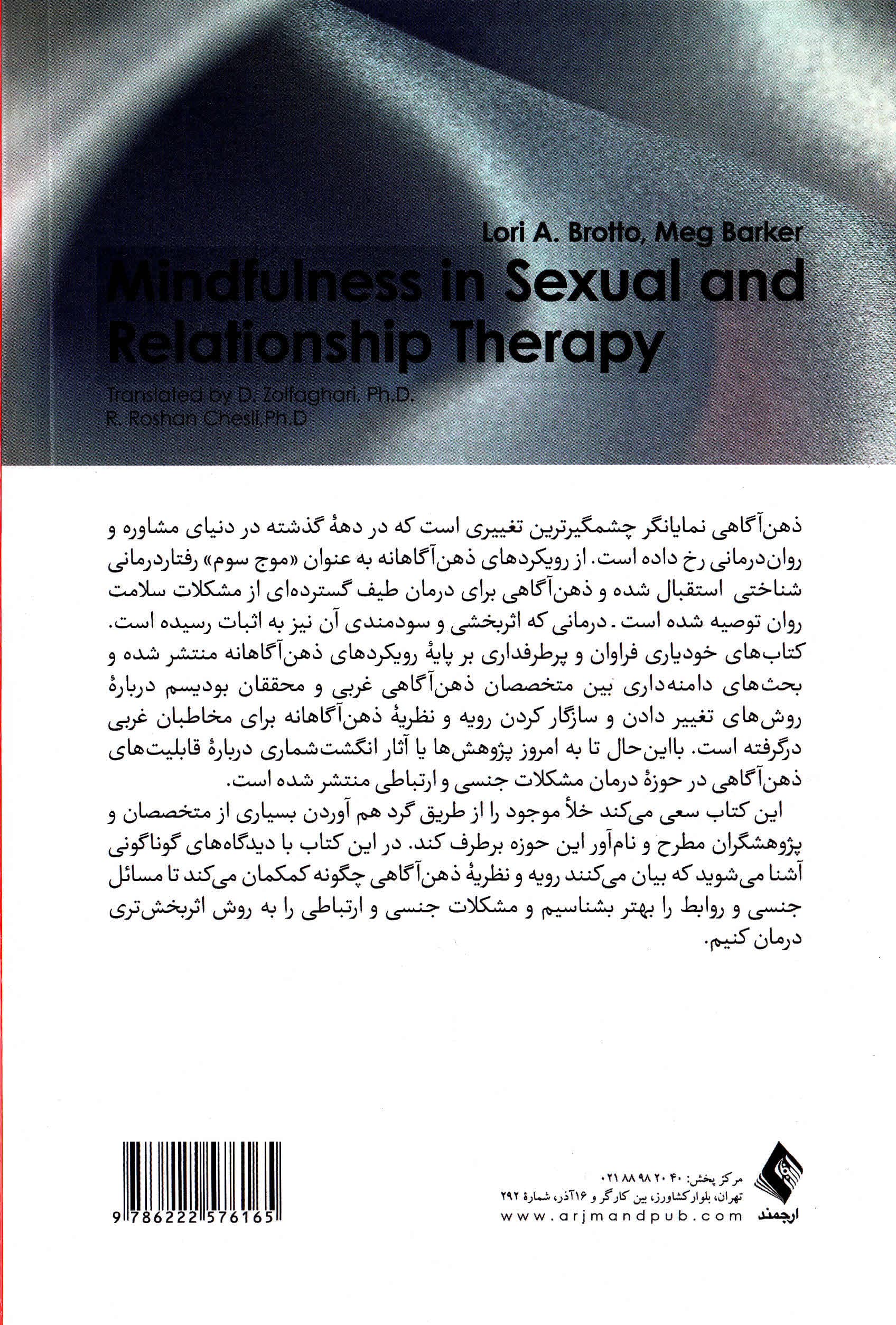 ذهنآگاهی در درمان مشکلات جنسی و رابطهای