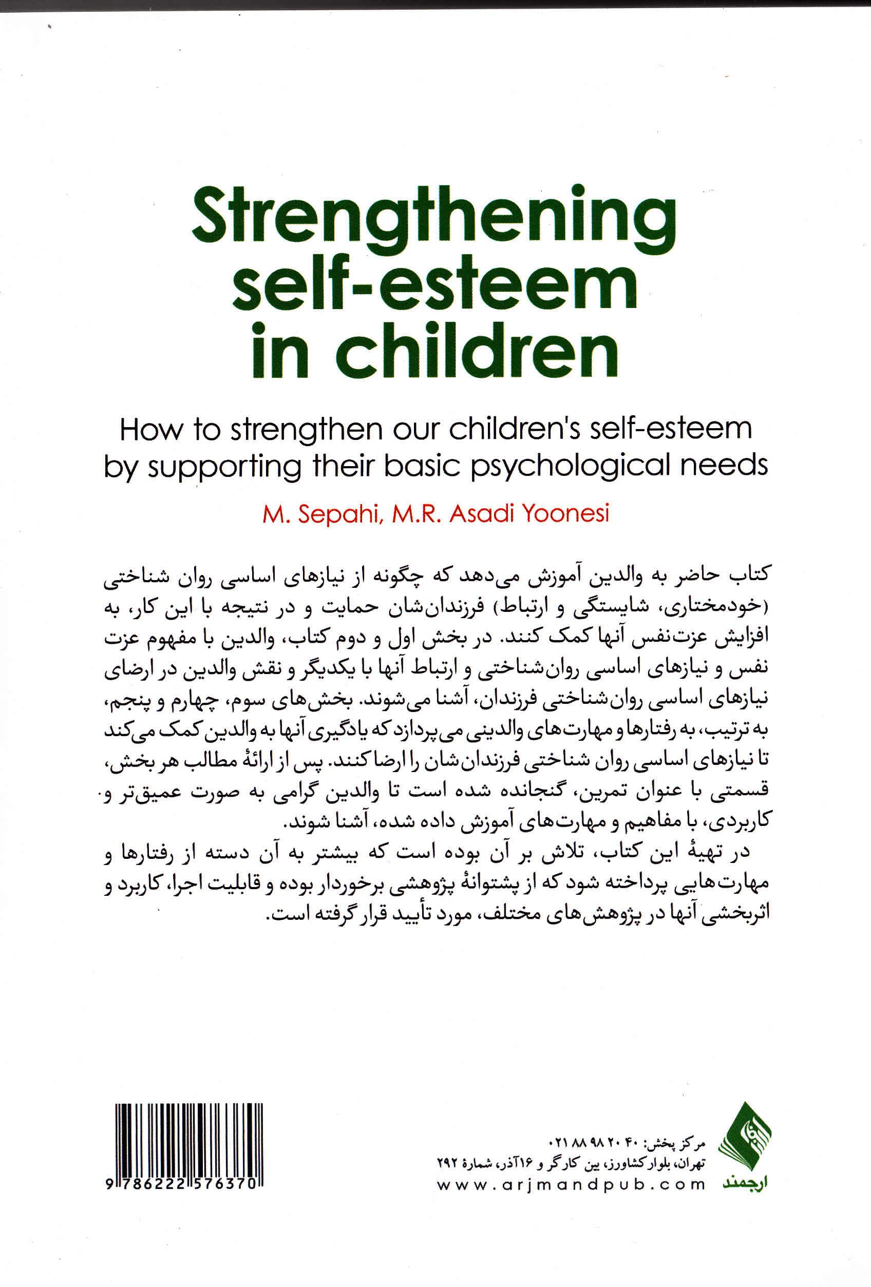 تقویت عزت نفس در کودکان (چگونه با حمایت از نیازهای اساسی روانشناختی عزت نفس فرزندانمان را تقویت کنیم)