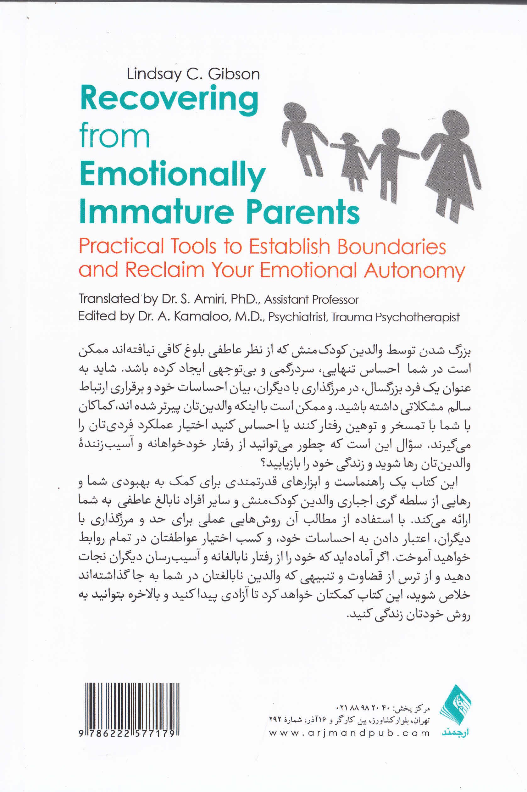 رهایی از چنگ والدینی که به بلوغ هیجانی نرسیدهاند (ابزارهای عملی برای اینکه با دیگران مرز بگذارید و خودمختاری هیجانیتان را بازیابید)