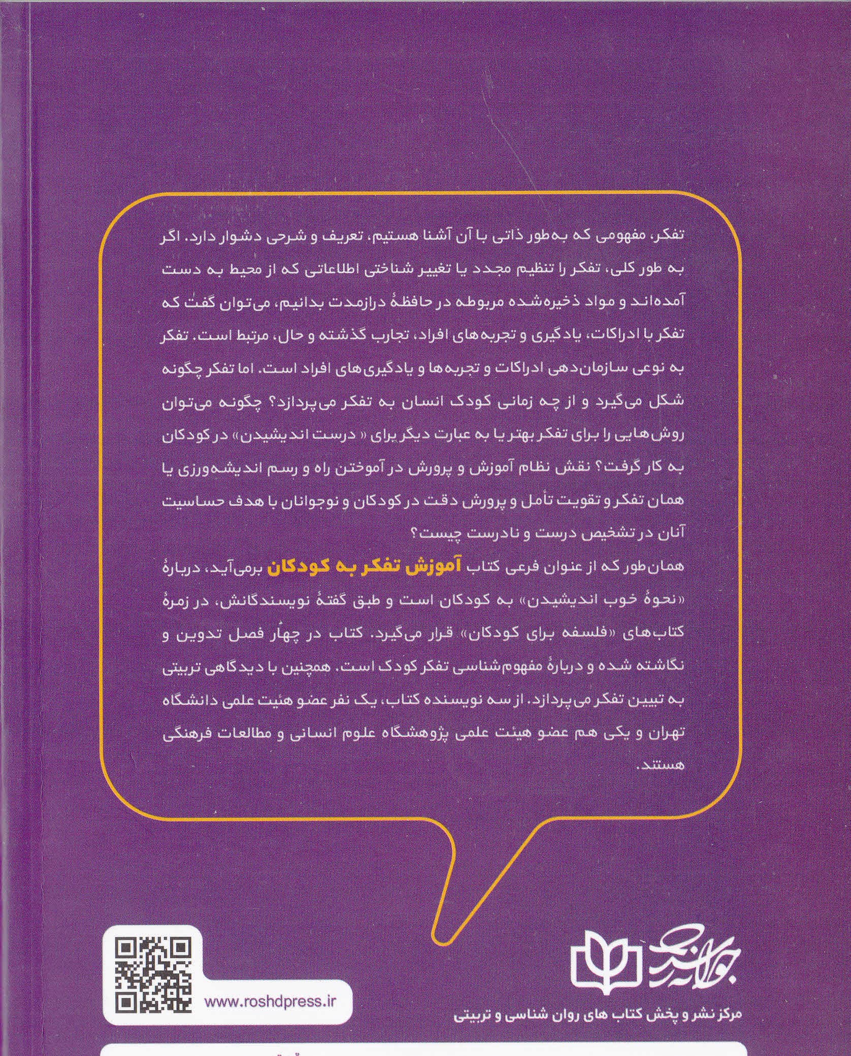 آموزش تفکر به کودکان (نحوه آموزش خوب اندیشیدن به کودکان)