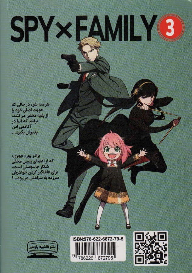 جاسوس x خانواده 3
