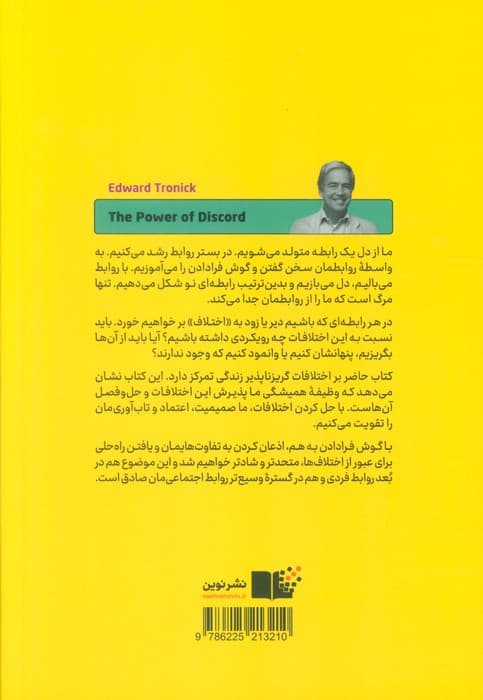 قدرت اختلاف