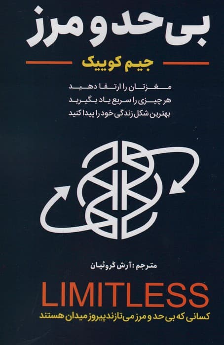 بیحد و مرز