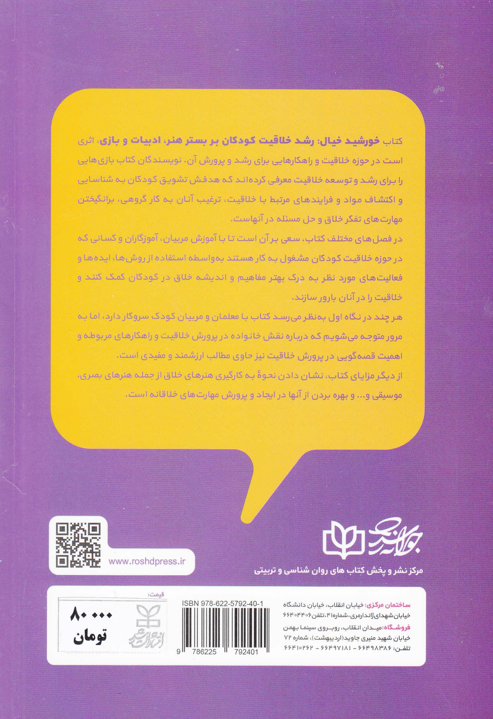 خورشید خیال (رشد خلاقیت کودکان بر بستر هنر ادبیات و بازی)