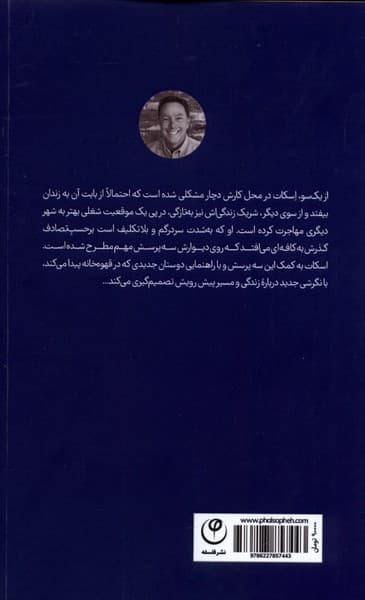 کافهی معنای زندگی (کتابی درباره یافتن راه خود)