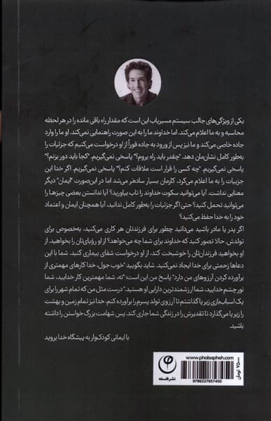 باور کن (نام تو روی امید حک شده)