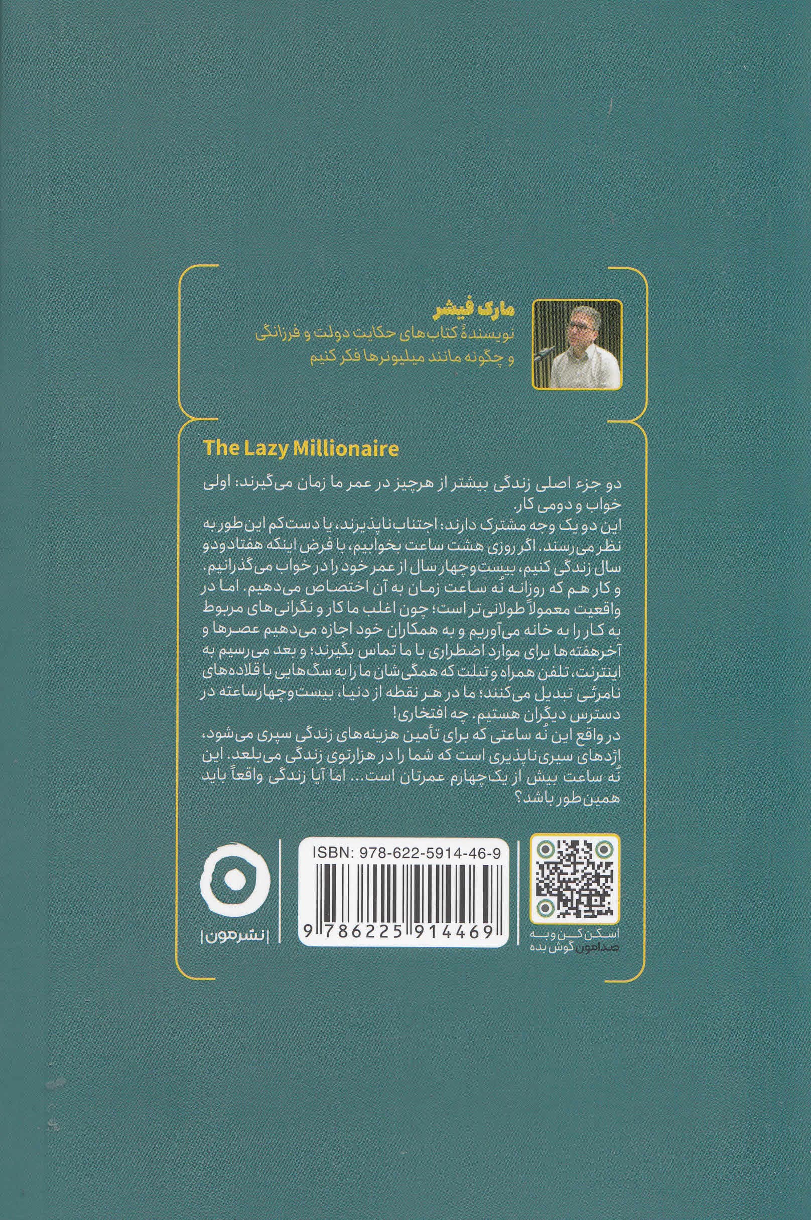 میلیونر تنبل