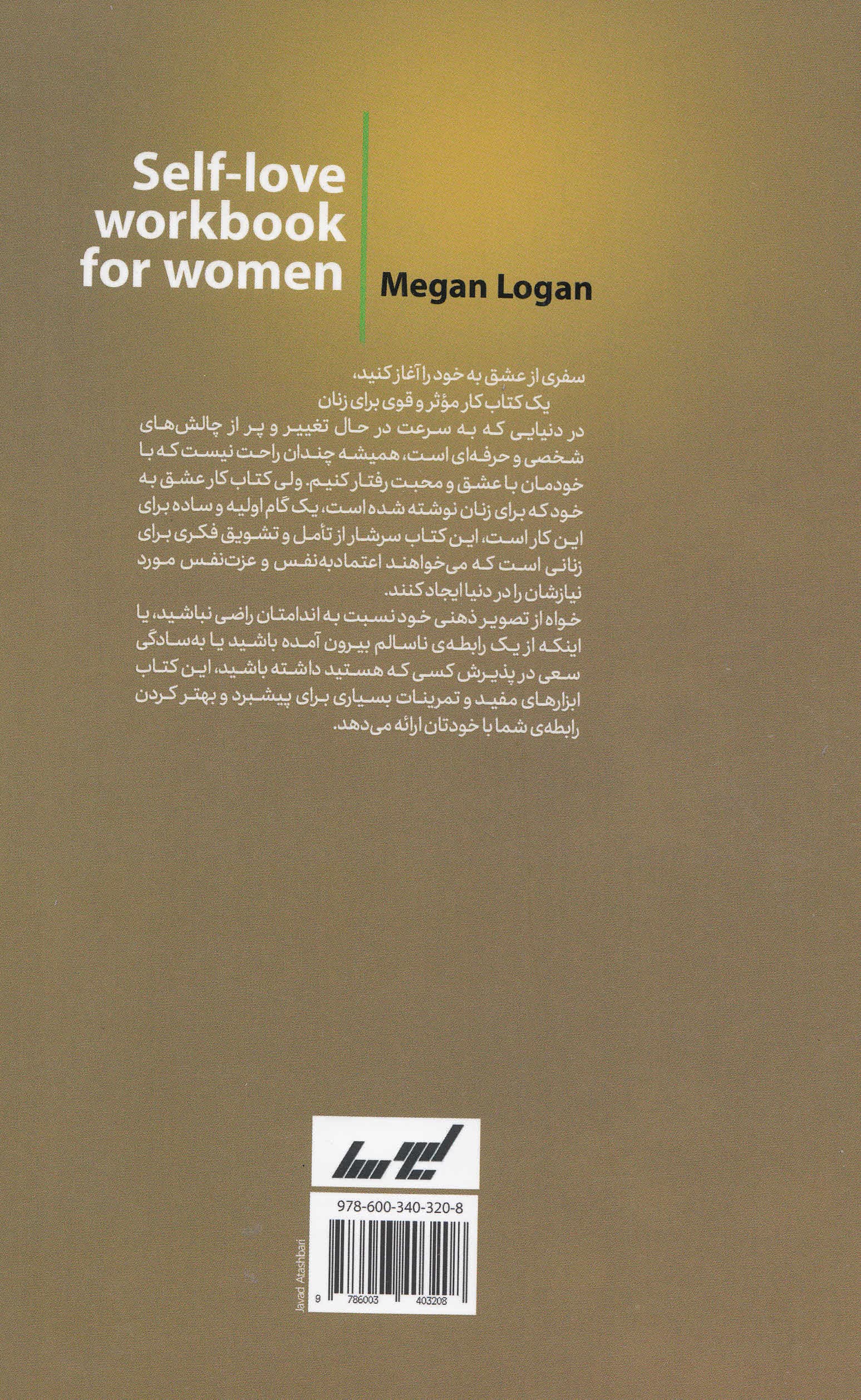 عاشق خودت باش