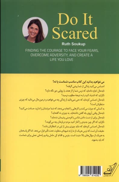 بترس و اقدام کن (پیدا کردن شجاعت روبهرو شدن با ترسها غلبه بر دشواریها و ساختن زندگیای که عاشقش هستید)