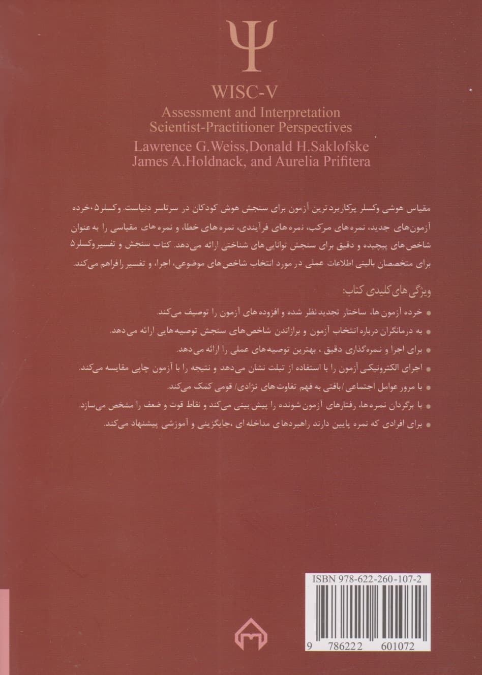 وکسلر 5 (سنجش و تفسیر)