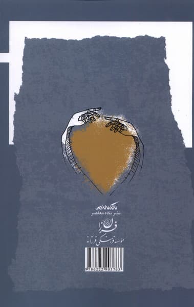 شکوه جان آدمی (شرحی اجمالی و کلی از عدالت اجتماعی)