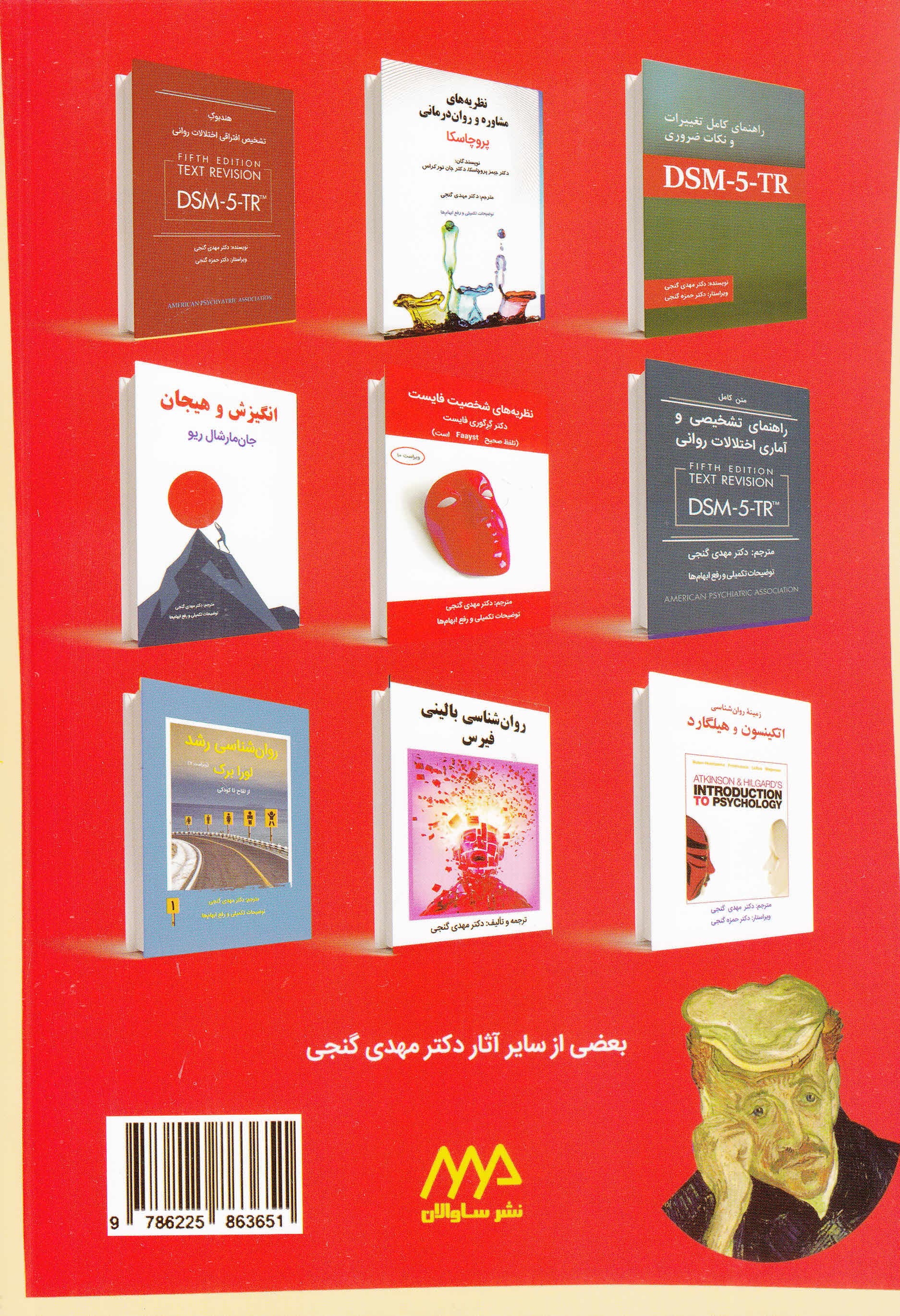 آسیبشناسی روانی براساس دیاسام فایو تیآر  (DSM-5TR) جلد 2