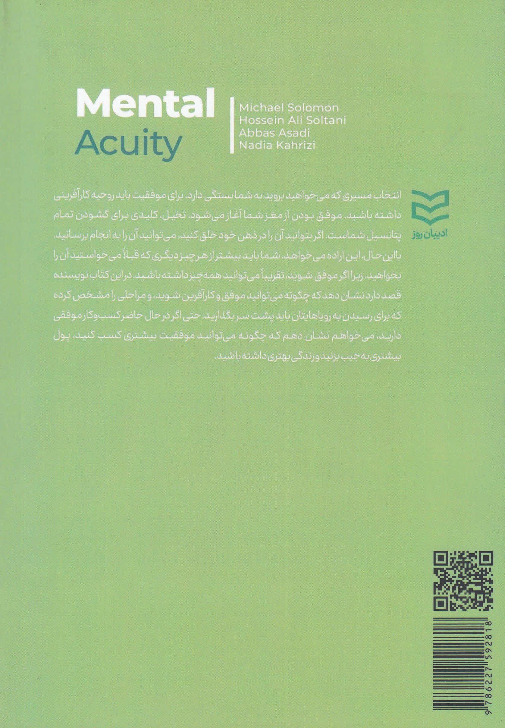 هوشیاری ذهنی (راهنمای کارآفرین برای شکل دادن به ذهن شما برای موفقیت بیشتر)