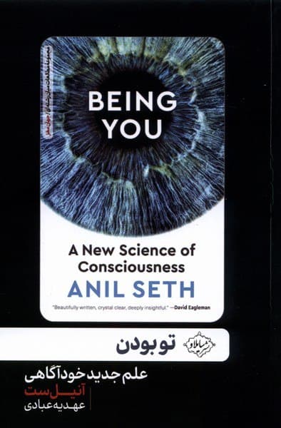 تو بودن (علم جدید خودآگاهی)