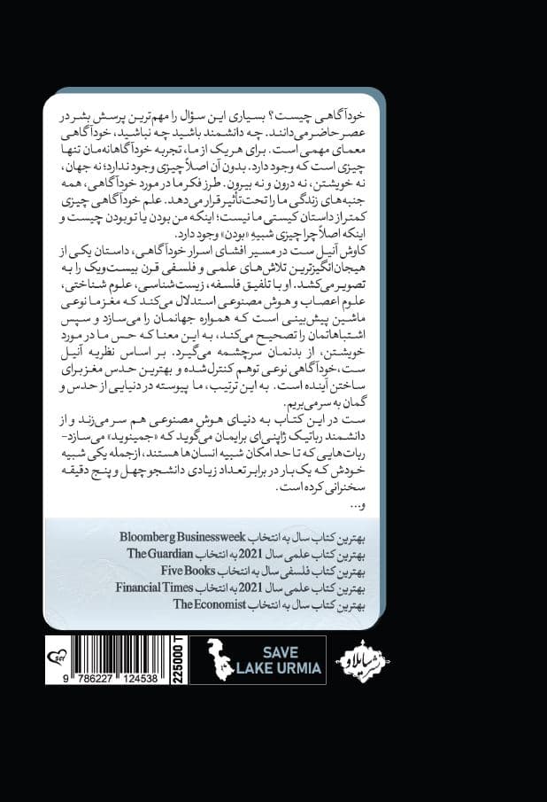 تو بودن (علم جدید خودآگاهی)